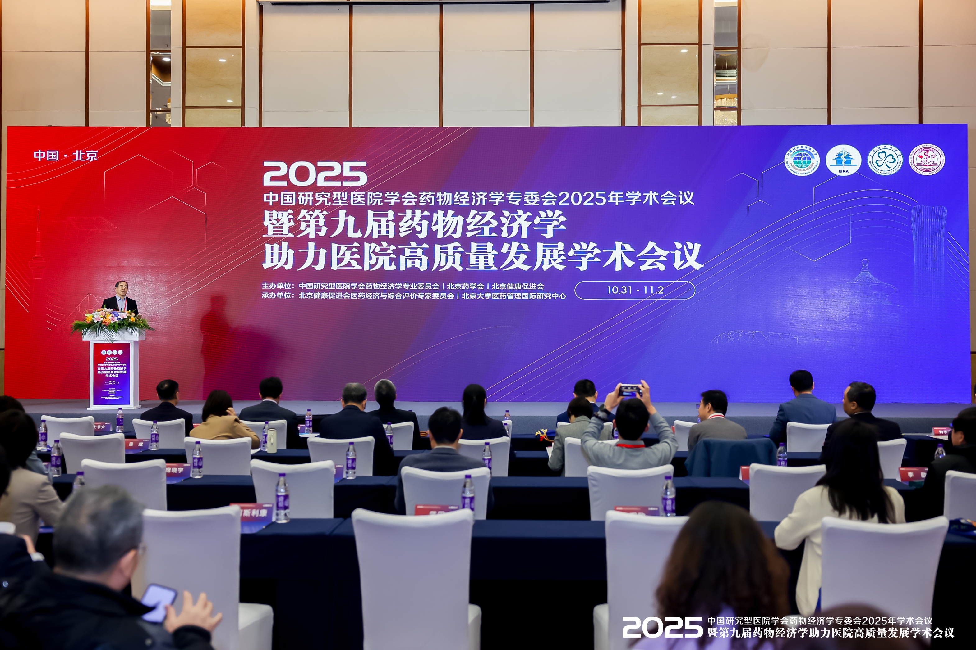 第九届药物经济学助力医院高质量发展学术会议  
在京成功召开