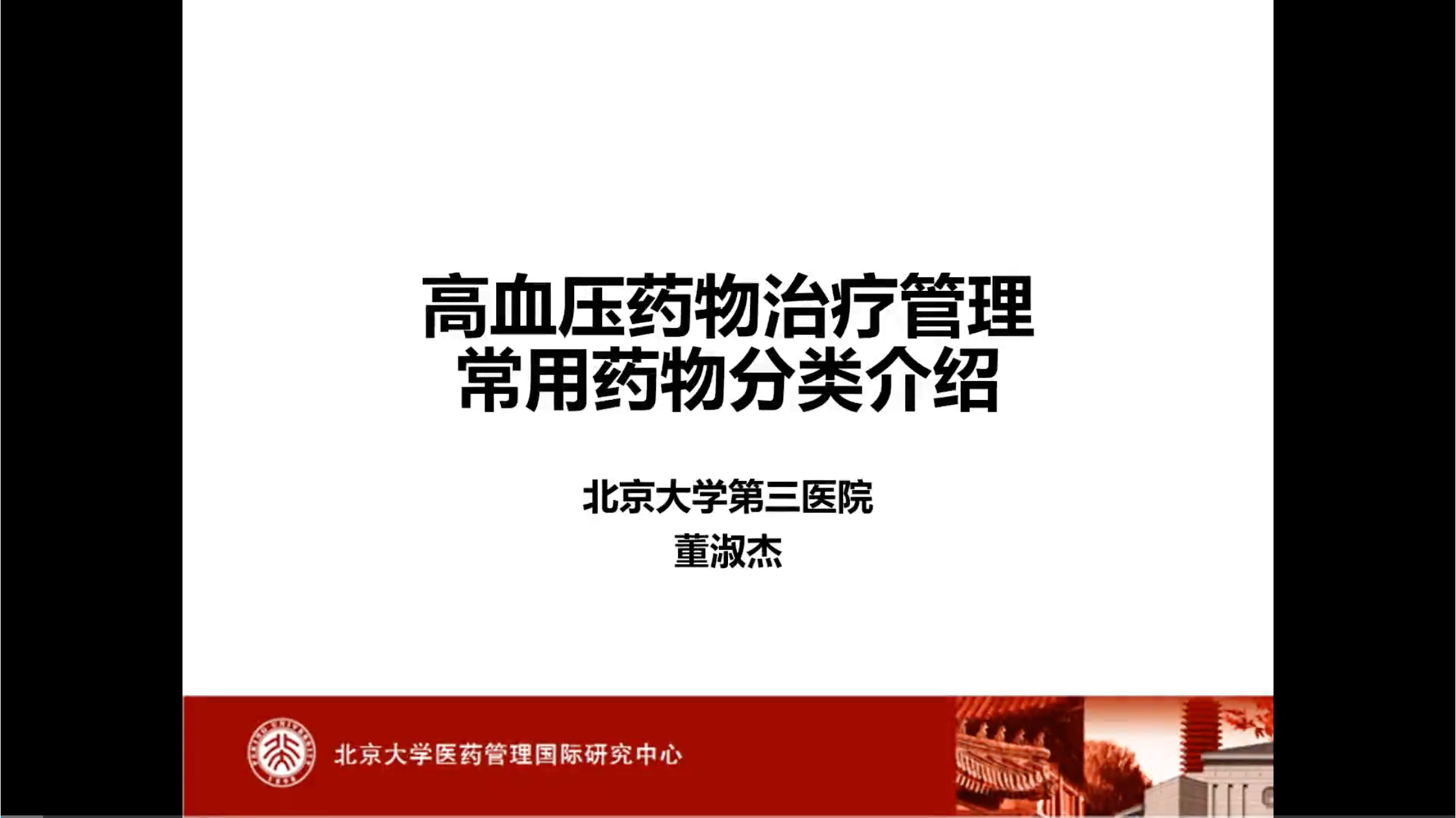 高血压药物治疗管理-常用药物分类介绍