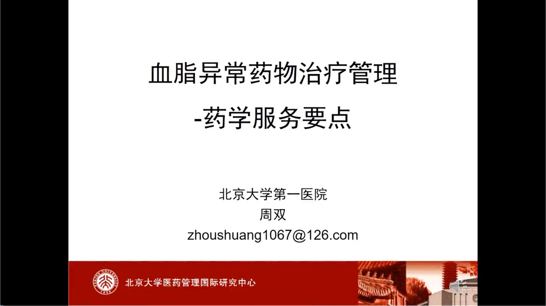 血脂异常药物治疗管理-药学服务要点（含案例）