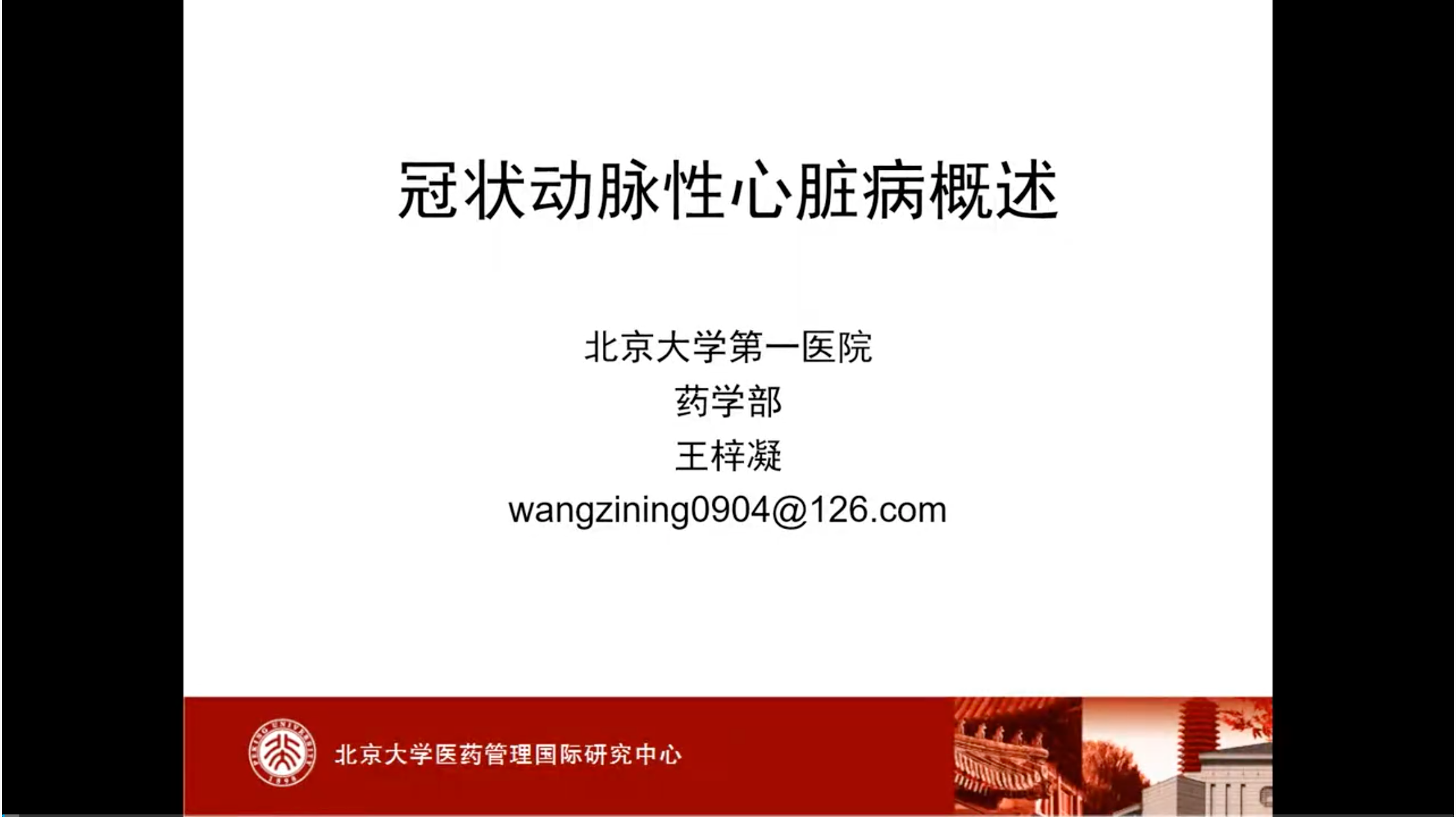 冠心病药物治疗管理-基础概述