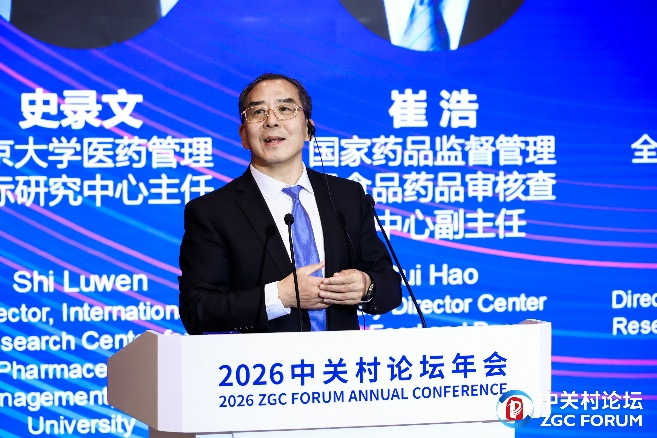 中关村论坛：中心专家担纲圆桌对话 共探 AI 赋能药品监管新路径
