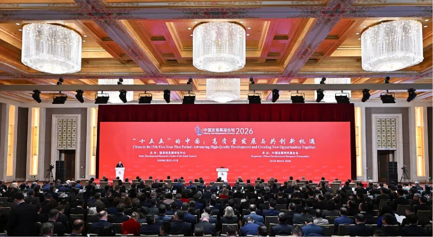 助力 “十五五” 规划研究  中心专家受邀参与中国发展高层论坛