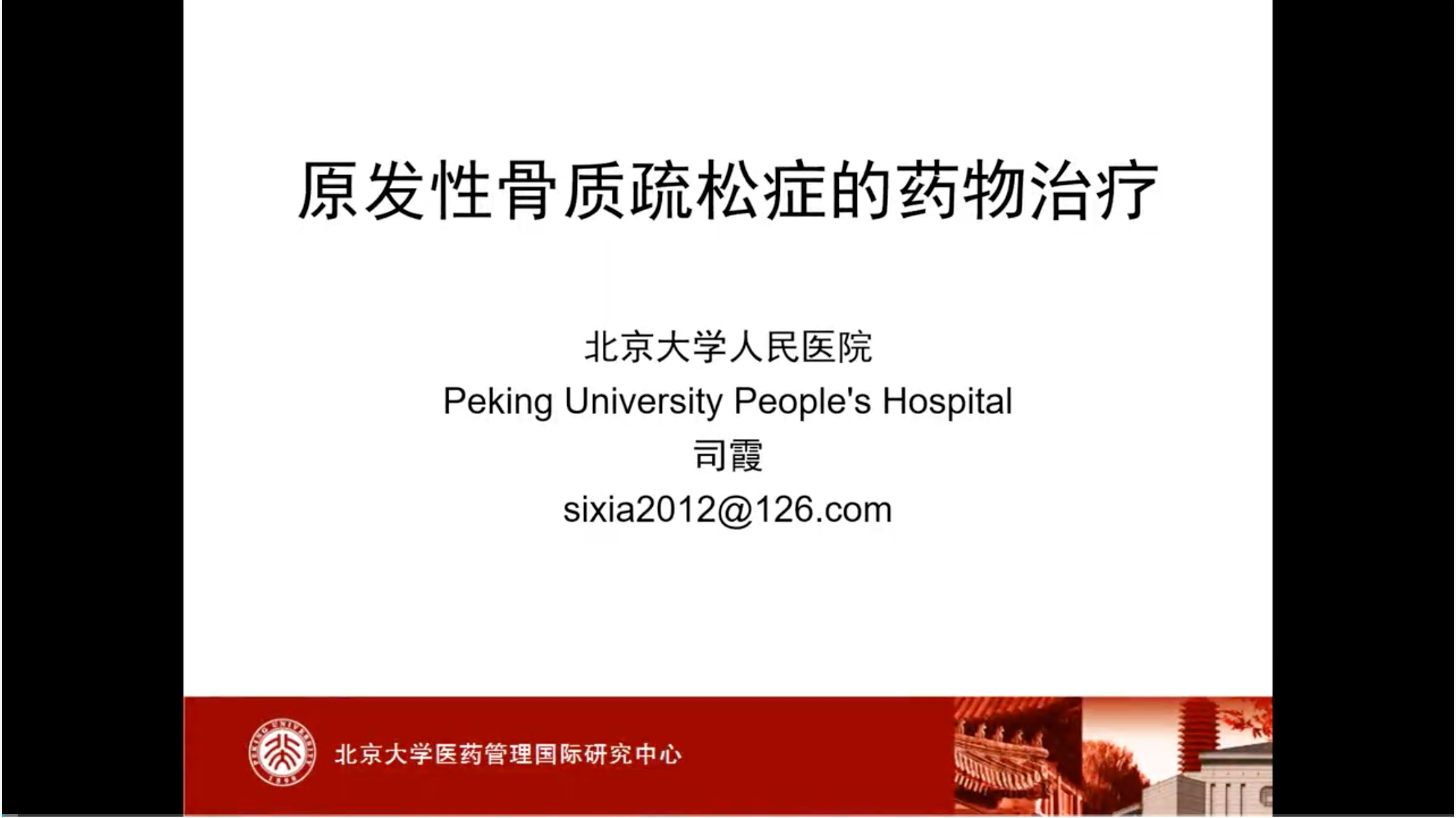 骨质疏松药物治疗