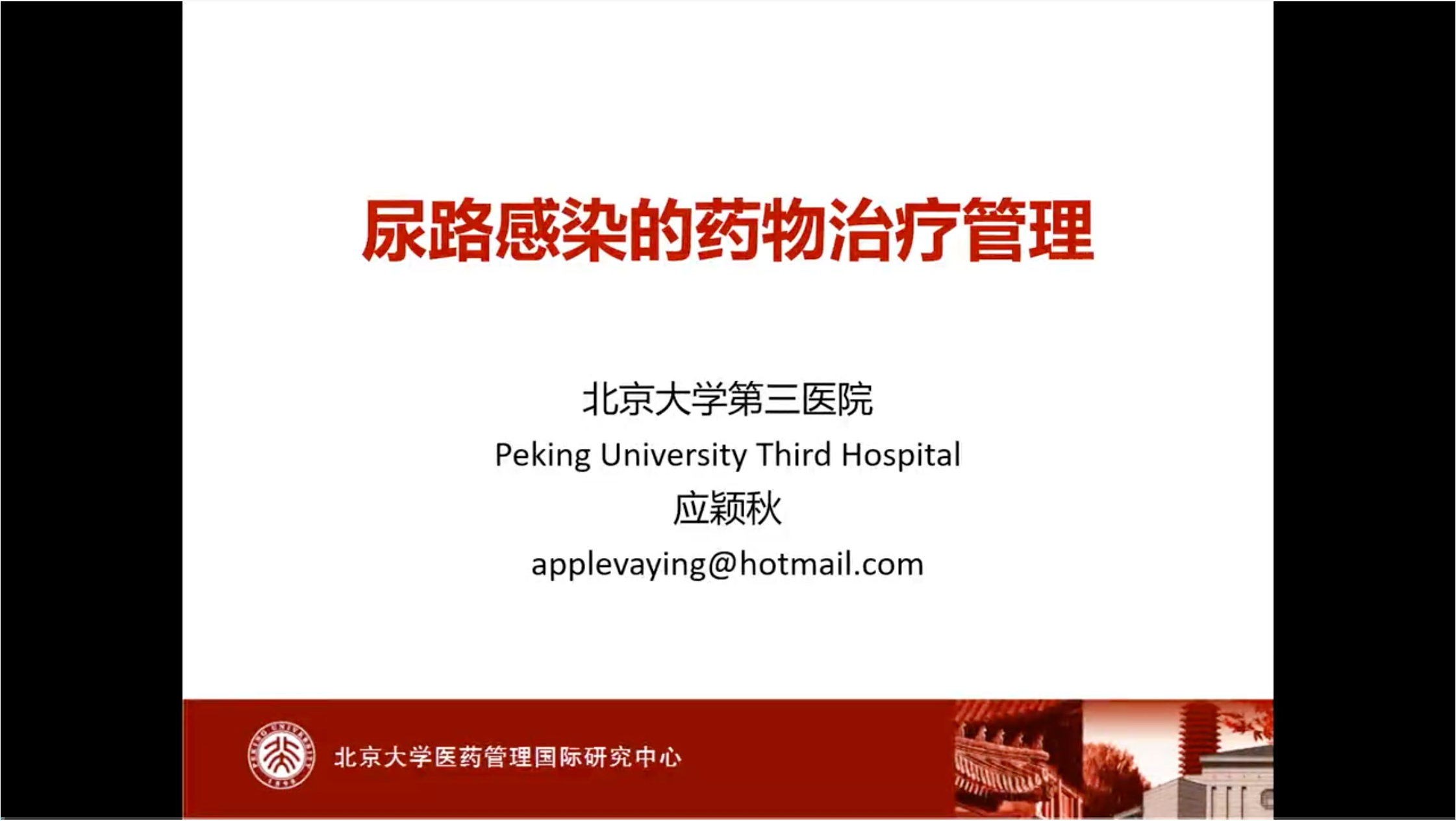 尿路感染的药物治疗管理（含案例）