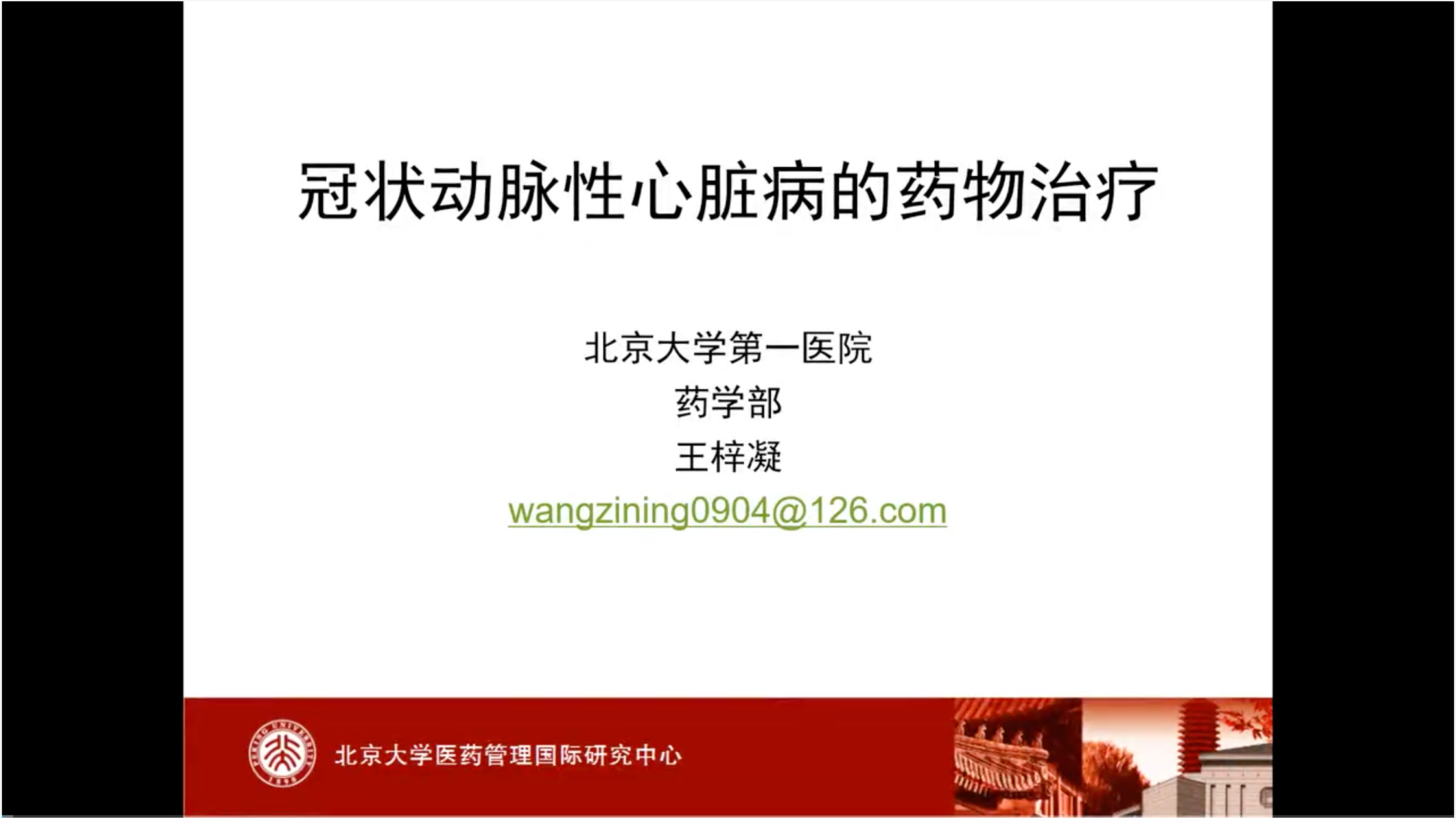 冠心病药物治疗管理-常用药物