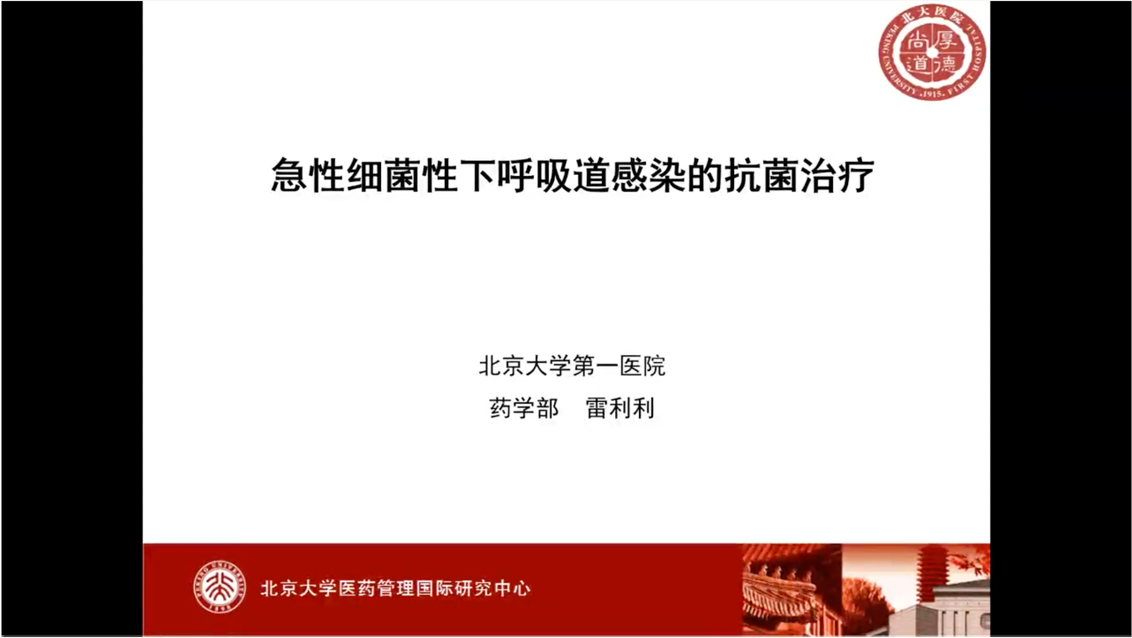 急性细菌性下呼吸道感染的药物治疗管理（含案例）