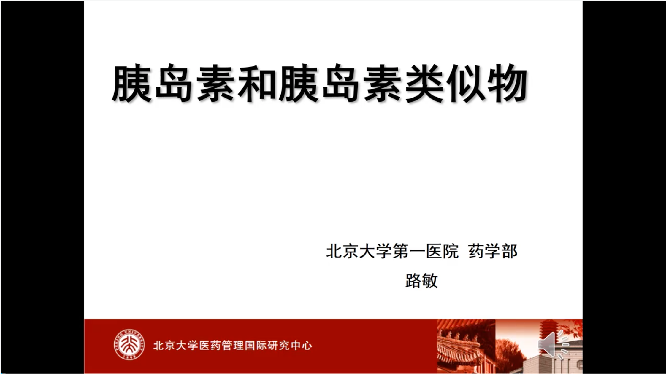 糖尿病-胰岛素与胰岛素类似物