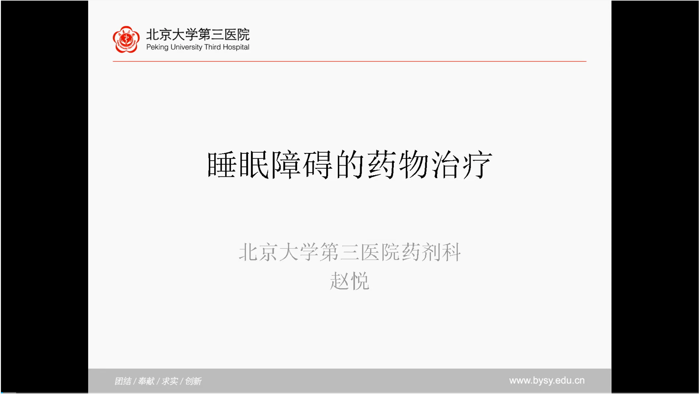 睡眠障碍药物治疗