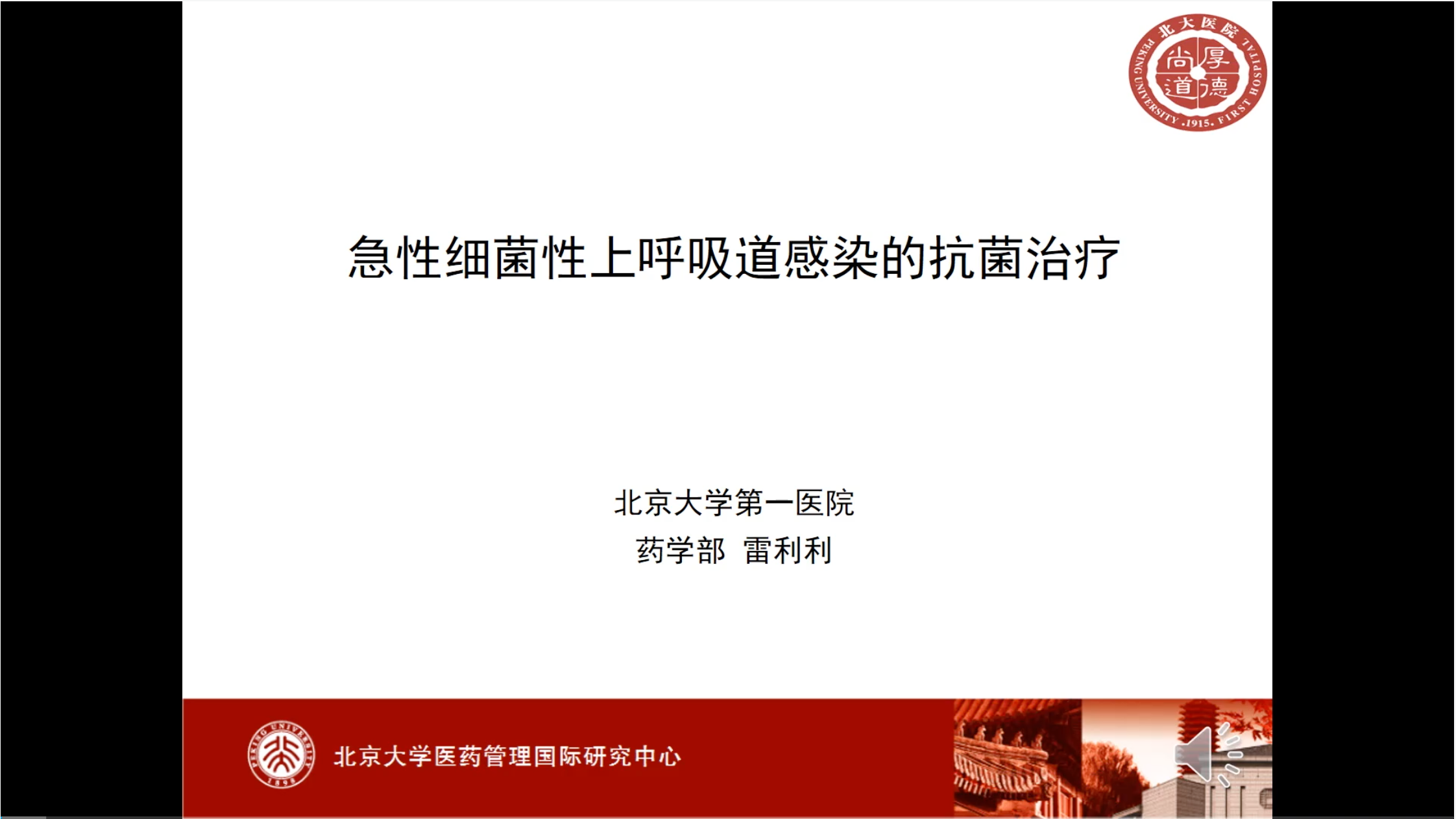 急性细菌性上呼吸道感染的药物治疗管理（含案例）