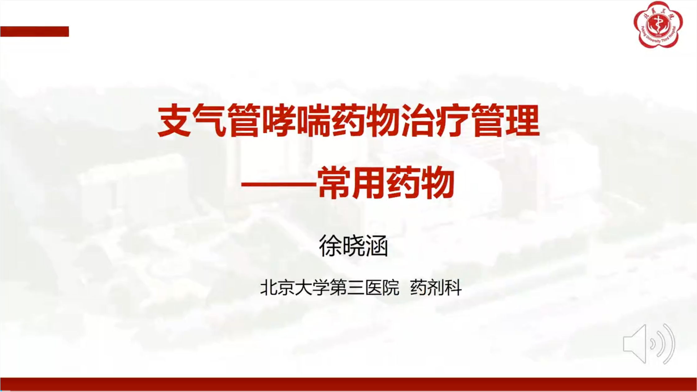 支气管哮喘药物治疗管理-常用药物