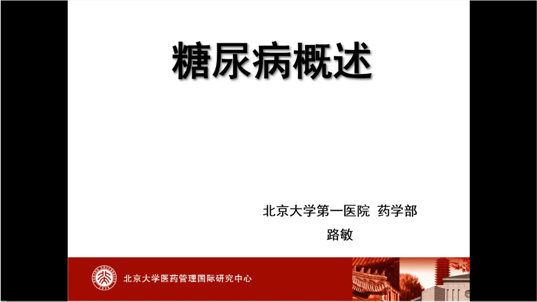 糖尿病-基础概述