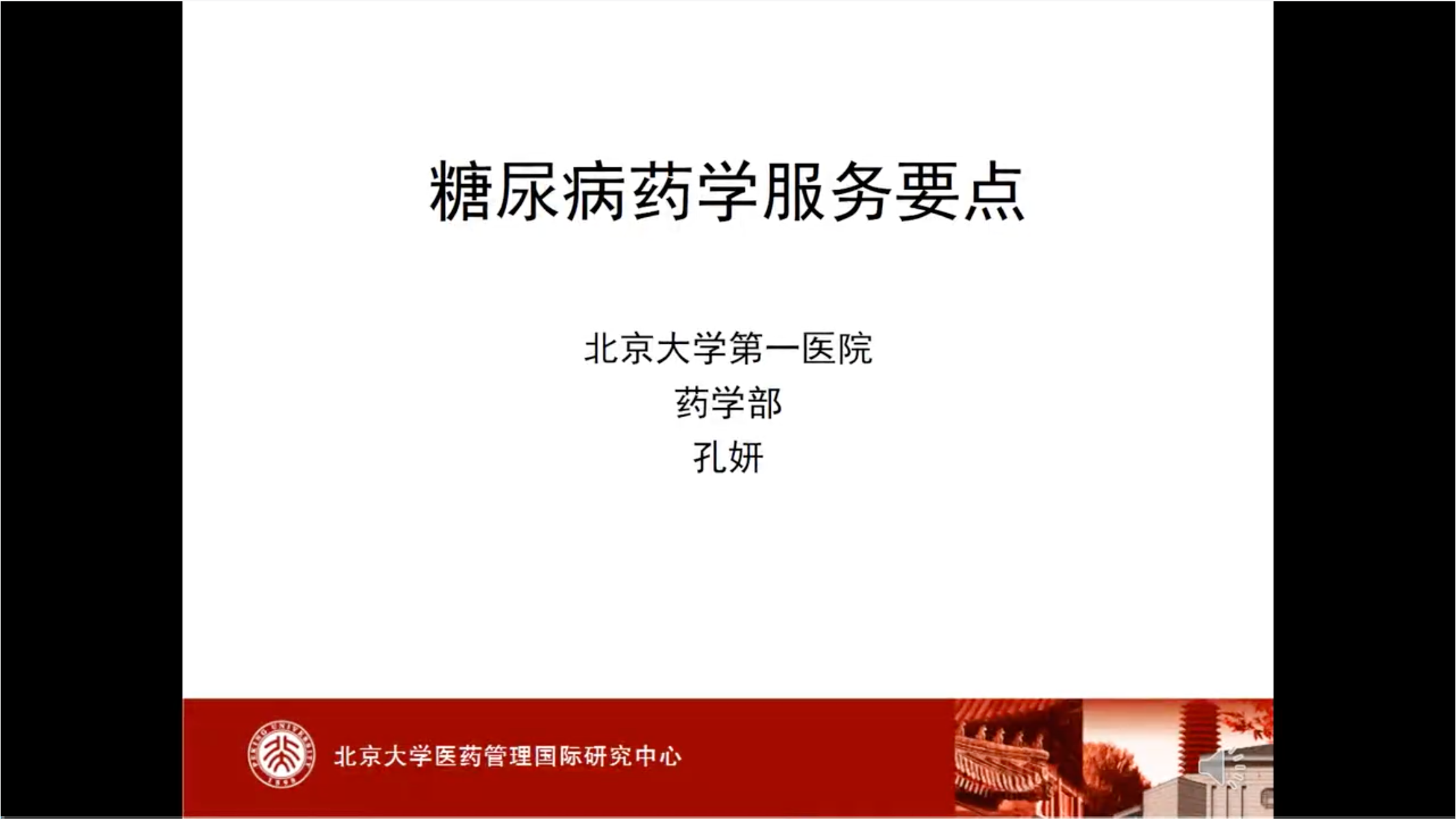 糖尿病-药学服务要点（含案例）