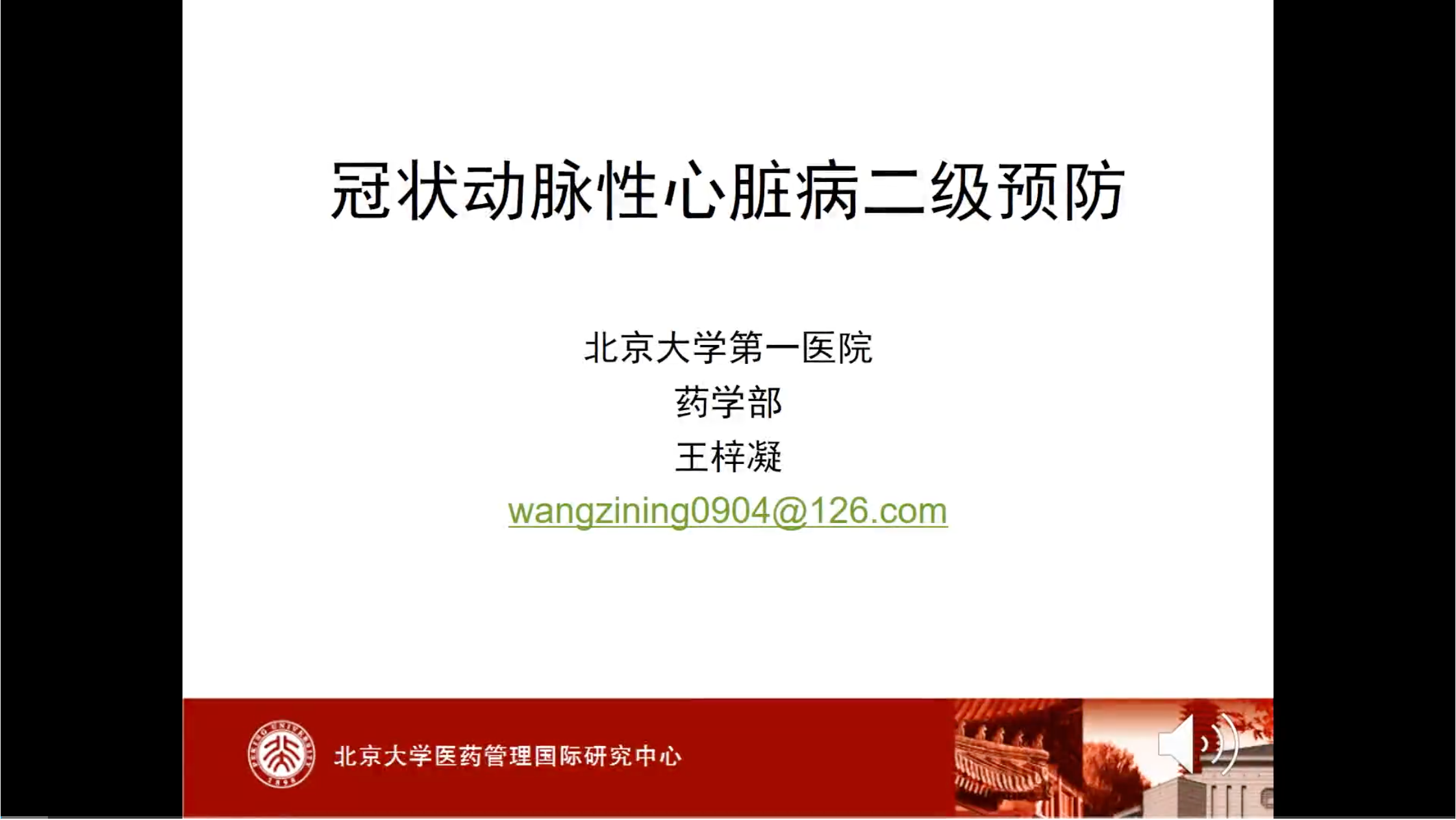 冠心病药物治疗管理-药学服务要点（含案例）