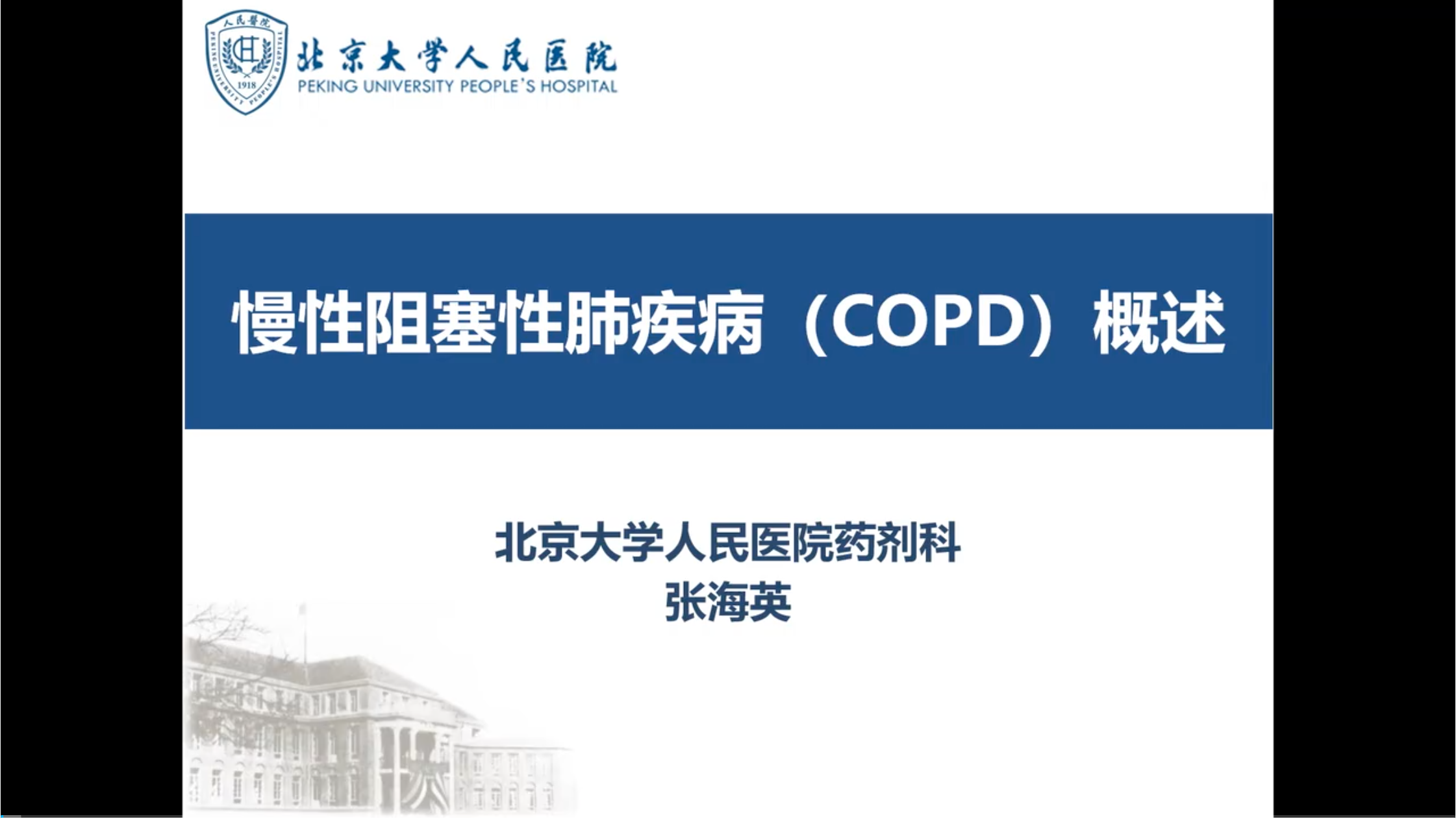 慢性阻塞性肺疾病-基础概述